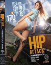 HIP ATTACK 大潮爆噴射FUCK日本人離れしたイイ尻を突きまくり味わい尽くす！ 日向るな